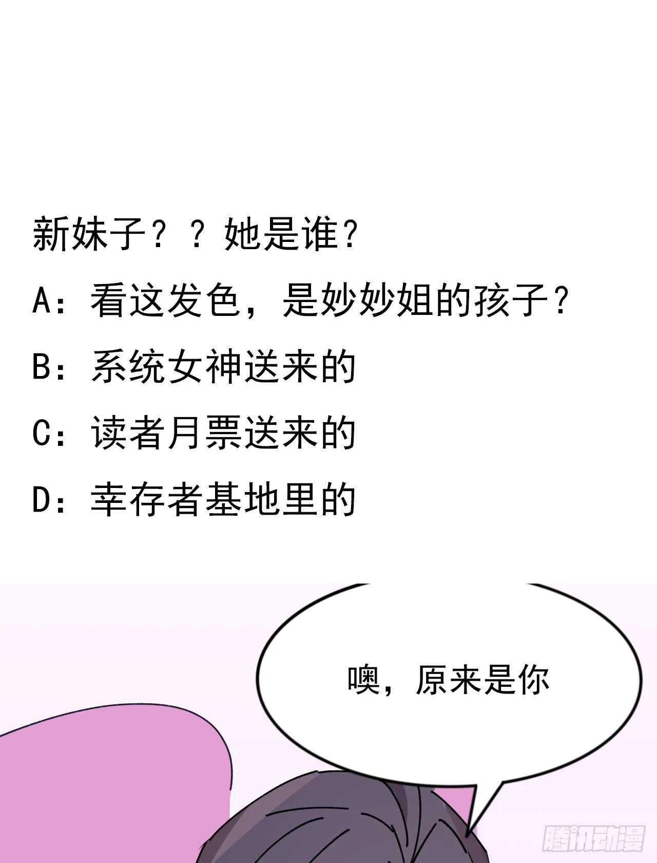93话 不能告诉姐姐的秘密 第72页