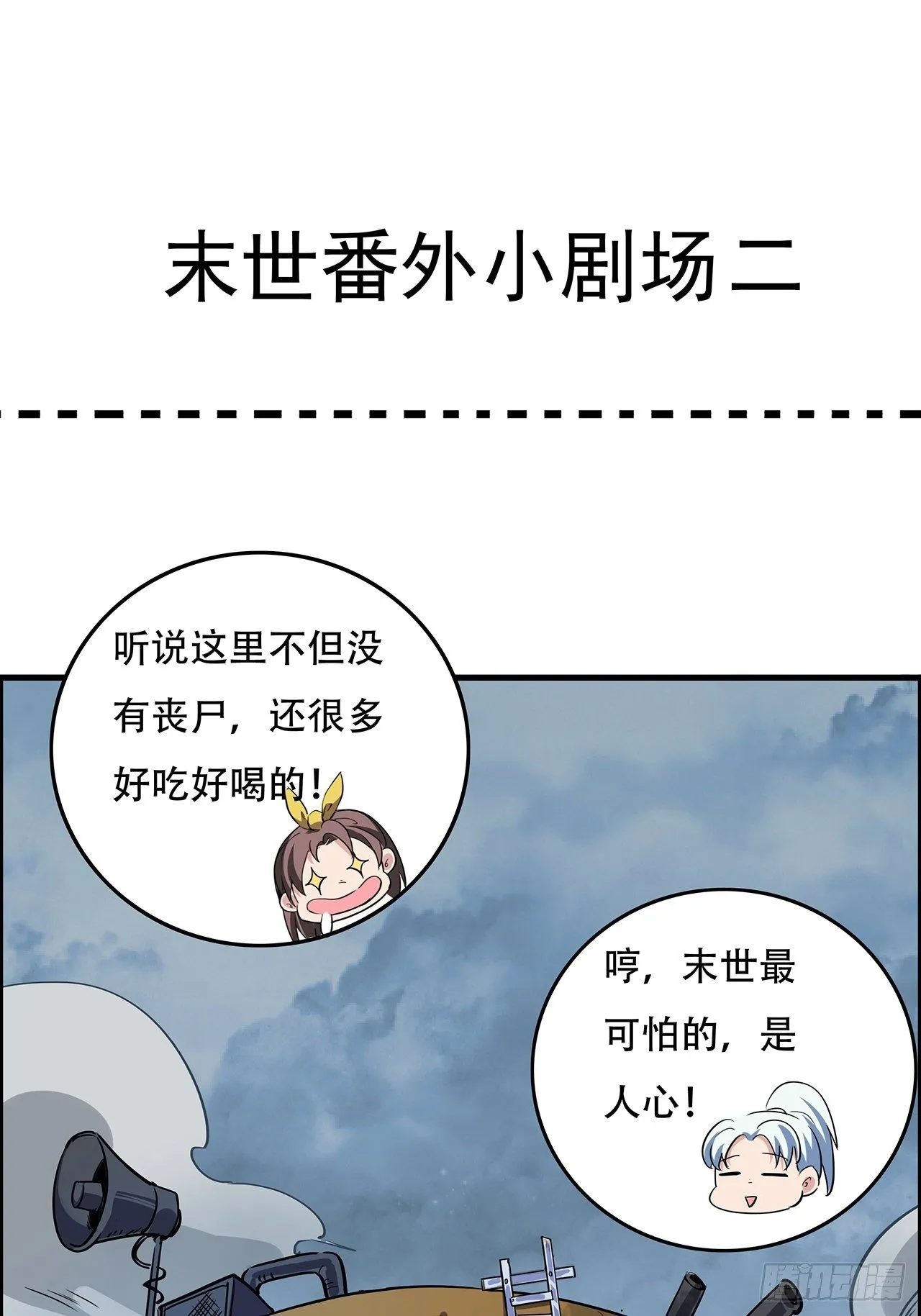 93话 不能告诉姐姐的秘密 第74页
