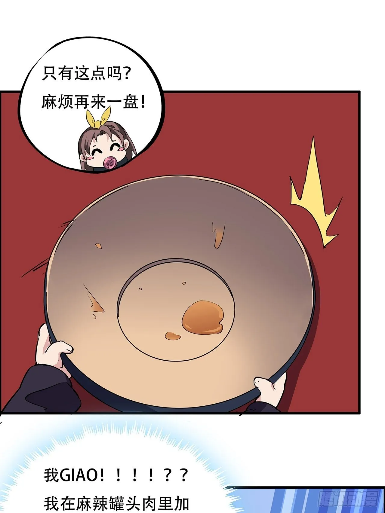 93话 不能告诉姐姐的秘密 第96页