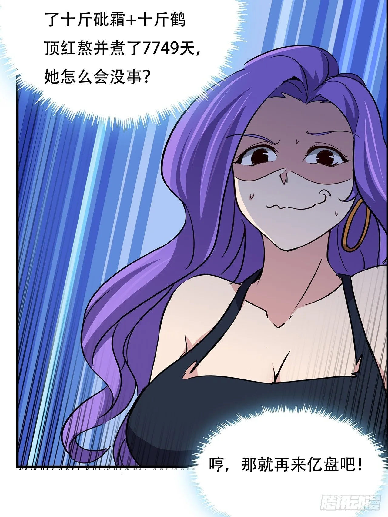 93话 不能告诉姐姐的秘密 第97页