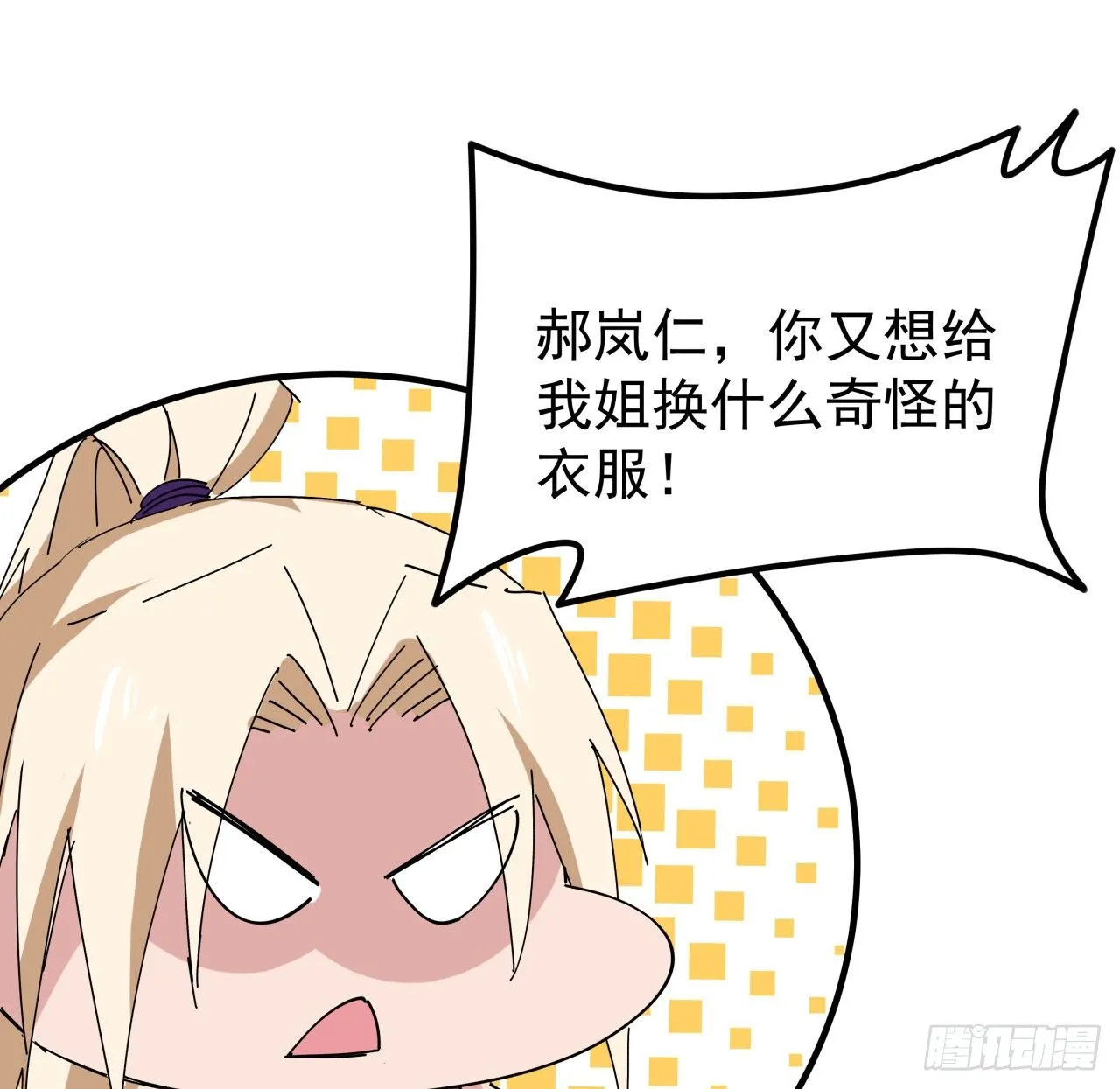 94话 你怎么可以这样对她 第4页