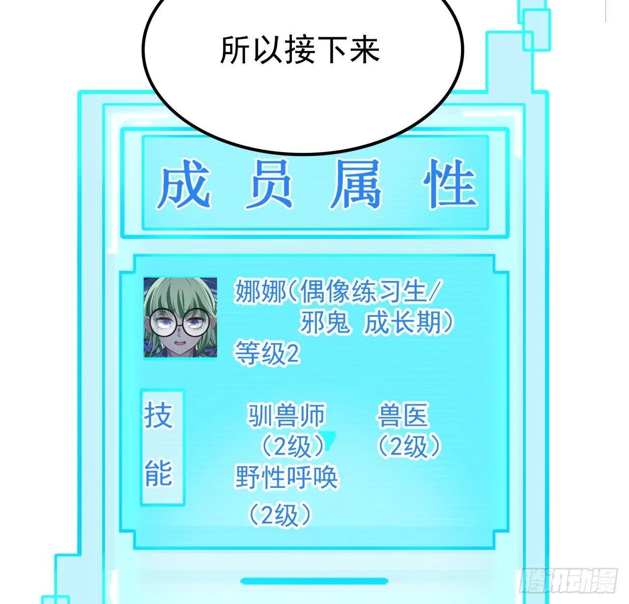 94话 你怎么可以这样对她 第16页