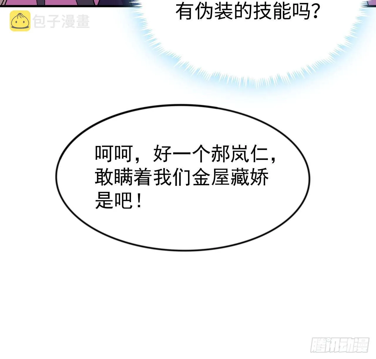 94话 你怎么可以这样对她 第52页