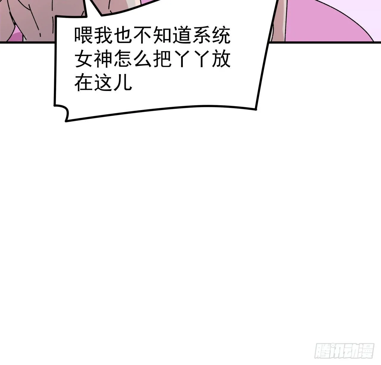 94话 你怎么可以这样对她 第66页