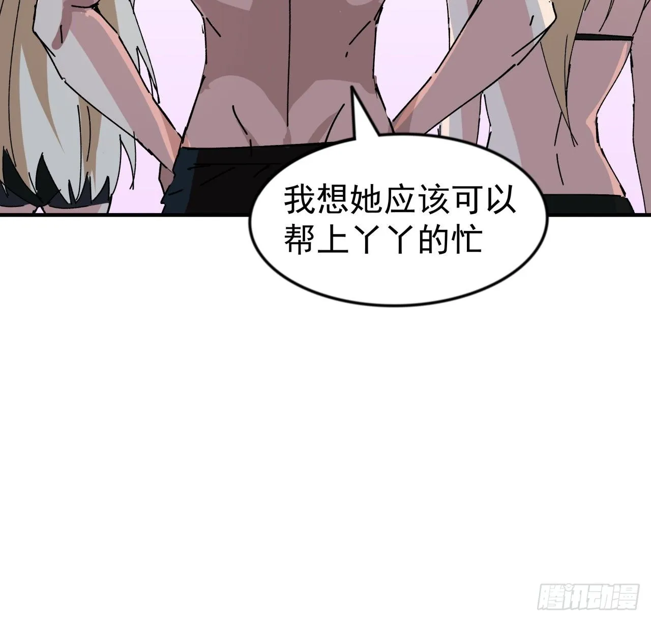 94话 你怎么可以这样对她 第75页