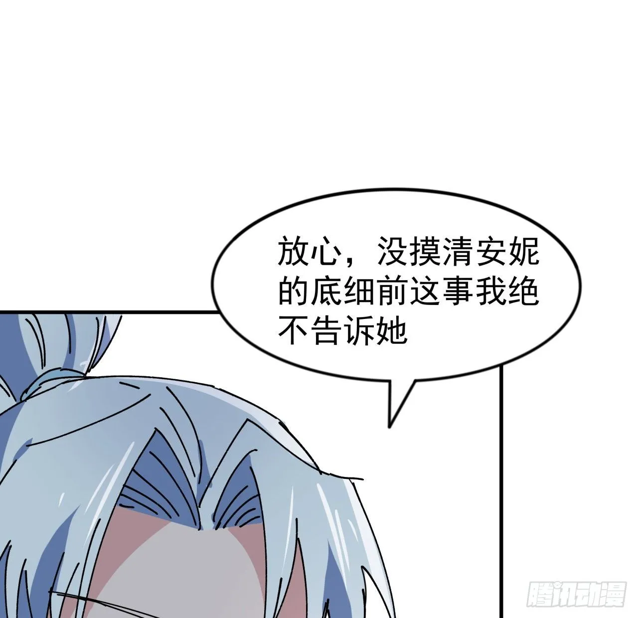 94话 你怎么可以这样对她 第81页