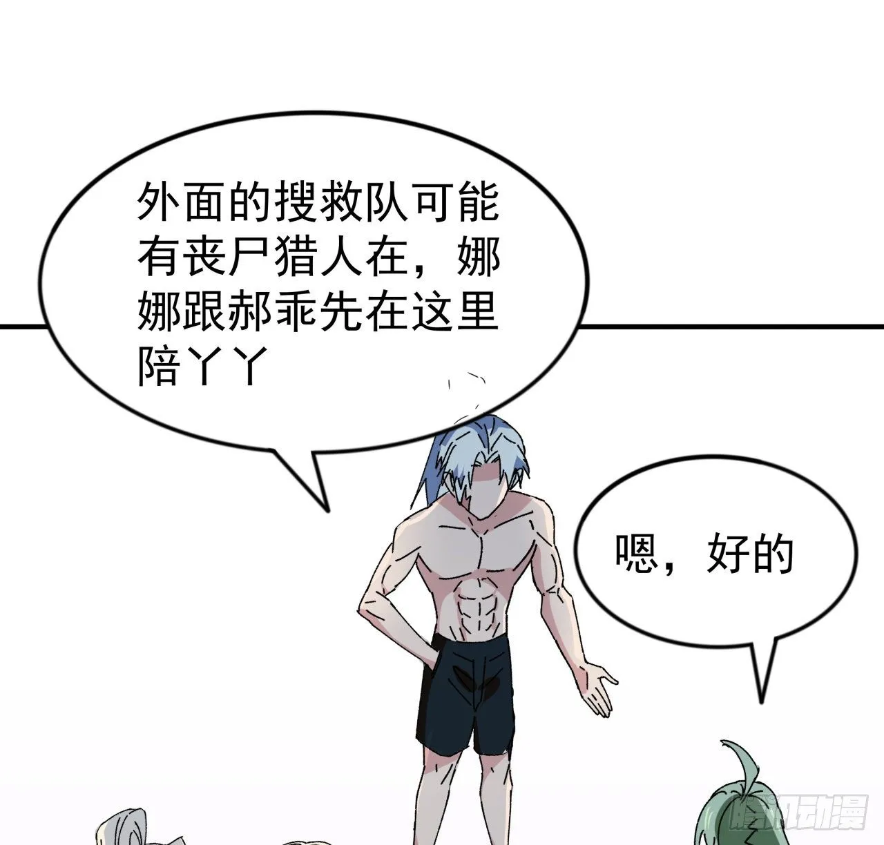 94话 你怎么可以这样对她 第91页