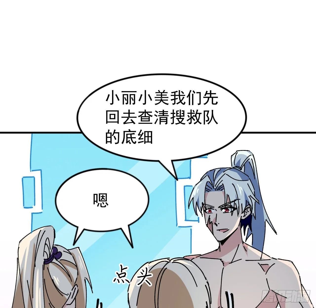 94话 你怎么可以这样对她 第93页