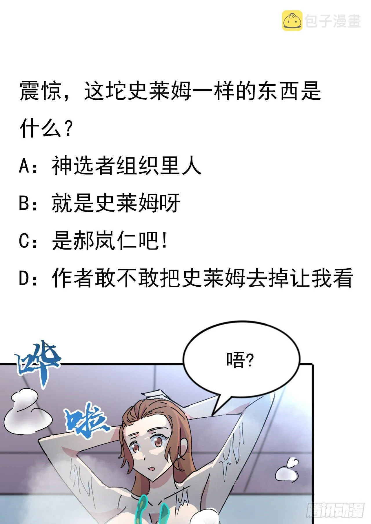 94话 你怎么可以这样对她 第97页