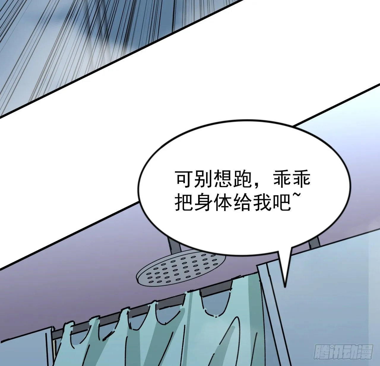 95话 我要你的身体！ 第24页