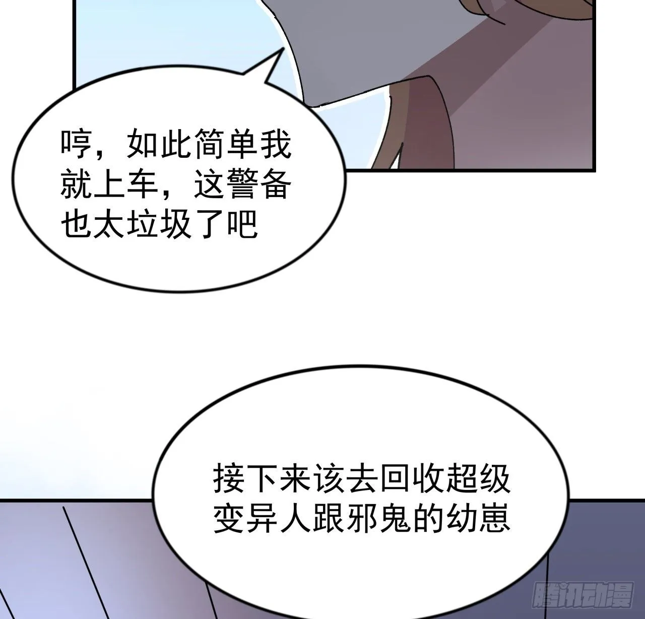 95话 我要你的身体！ 第35页