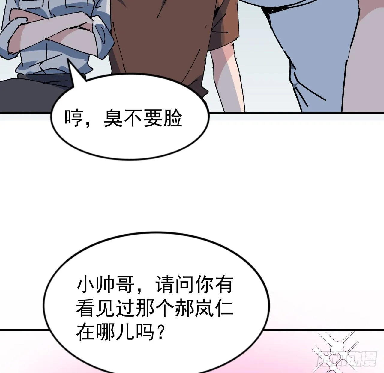 95话 我要你的身体！ 第43页