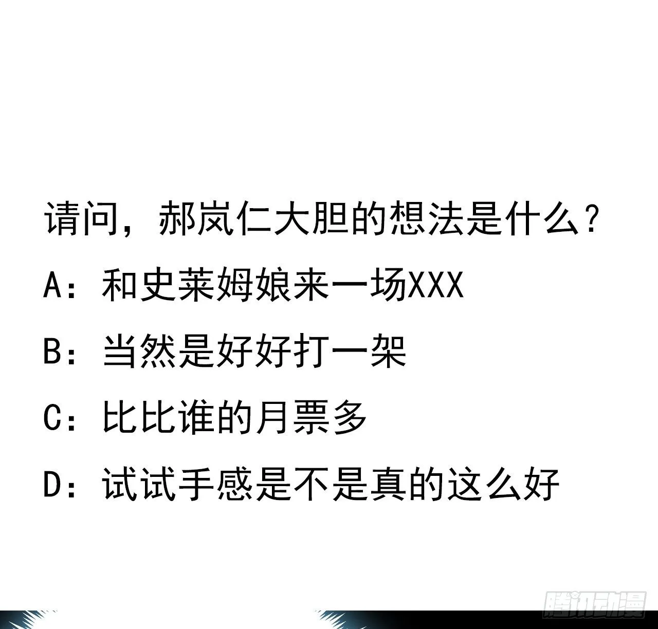 95话 我要你的身体！ 第74页