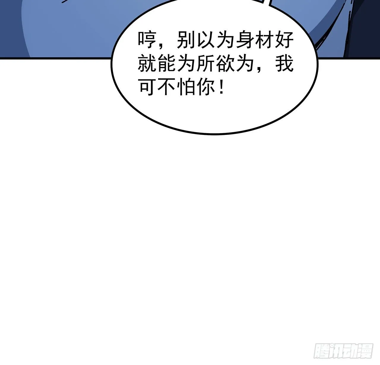 96话 威胁是最无用的 第6页