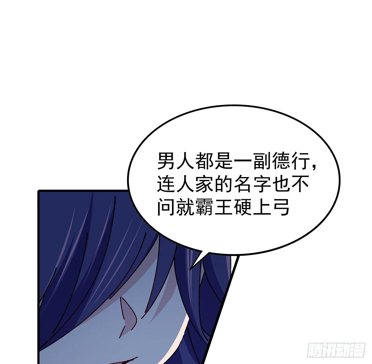 96话 威胁是最无用的 第15页