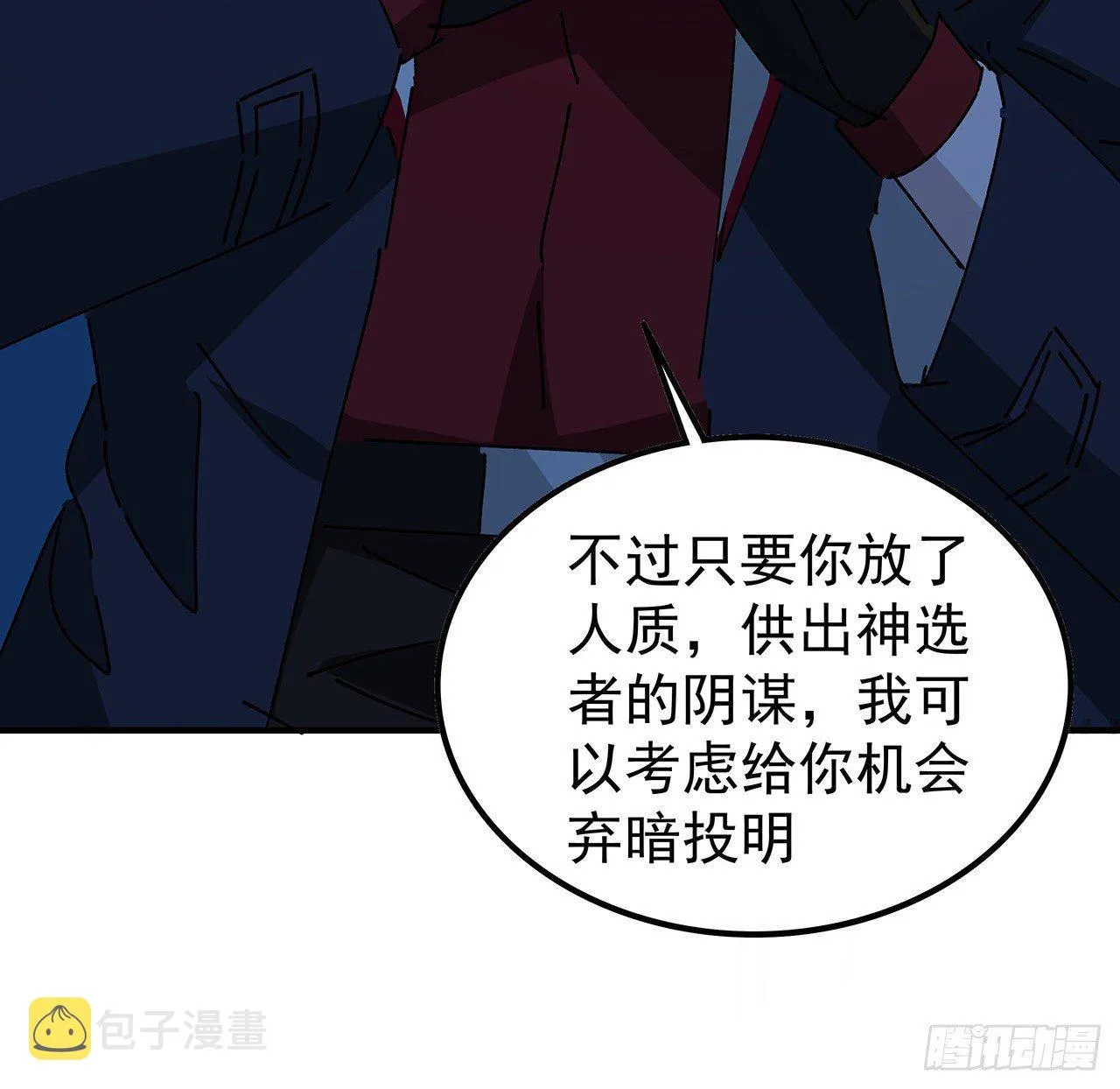 96话 威胁是最无用的 第45页