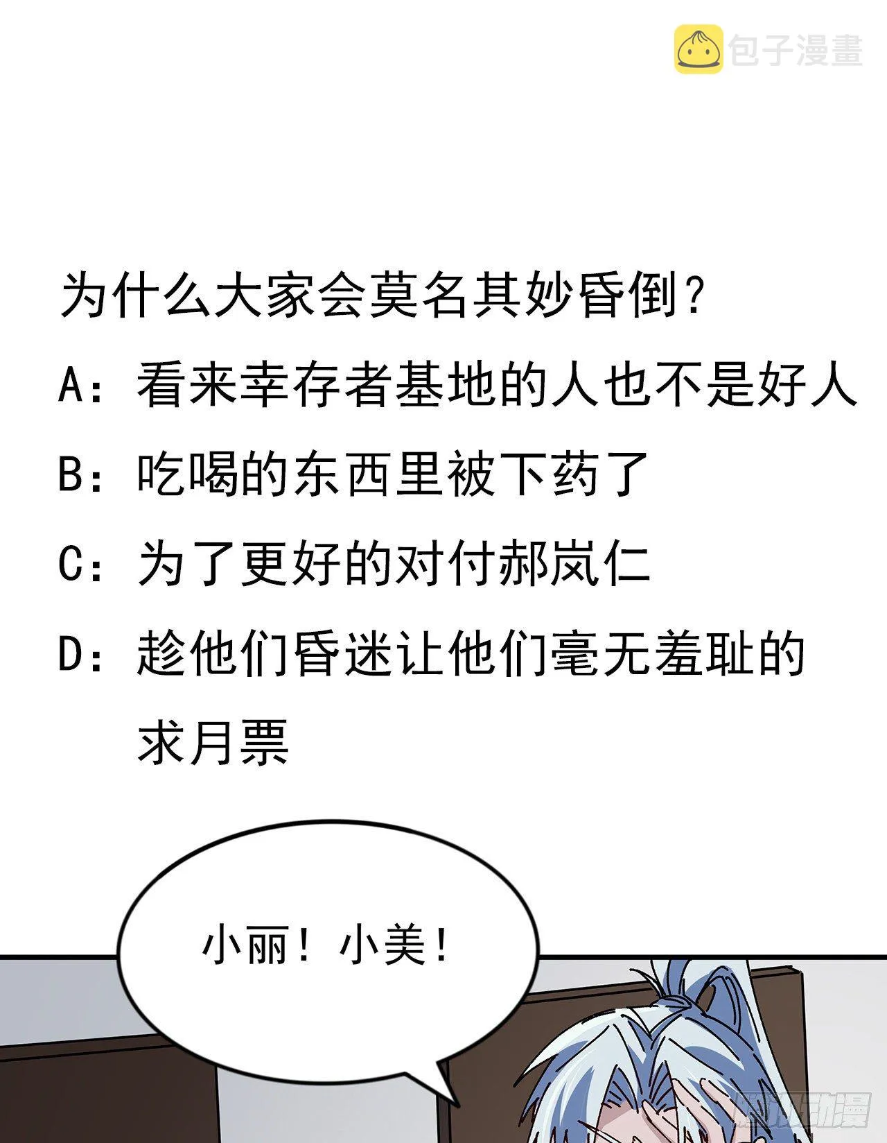 96话 威胁是最无用的 第113页