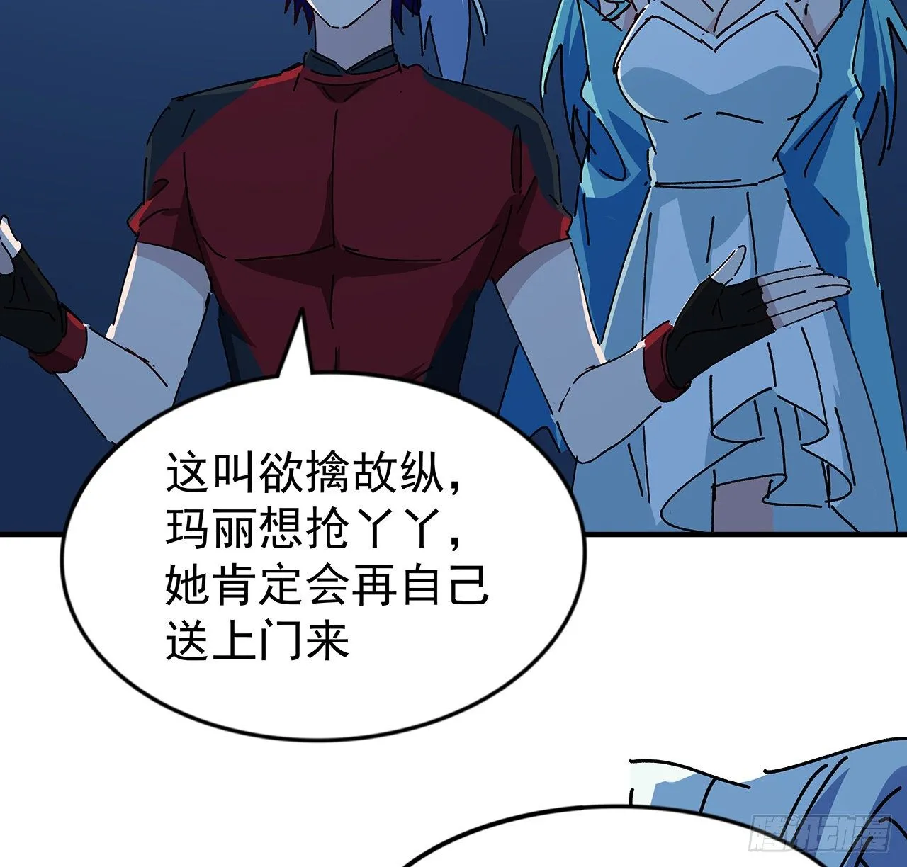 97话 末世没有安全的地方 第24页