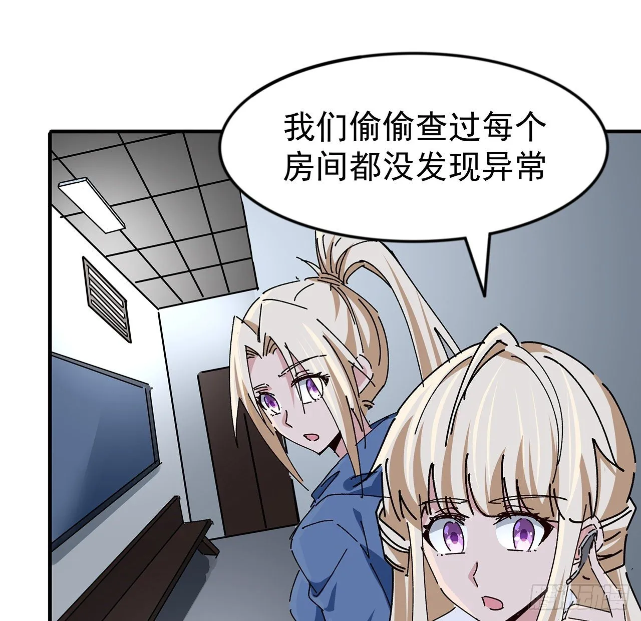 97话 末世没有安全的地方 第37页