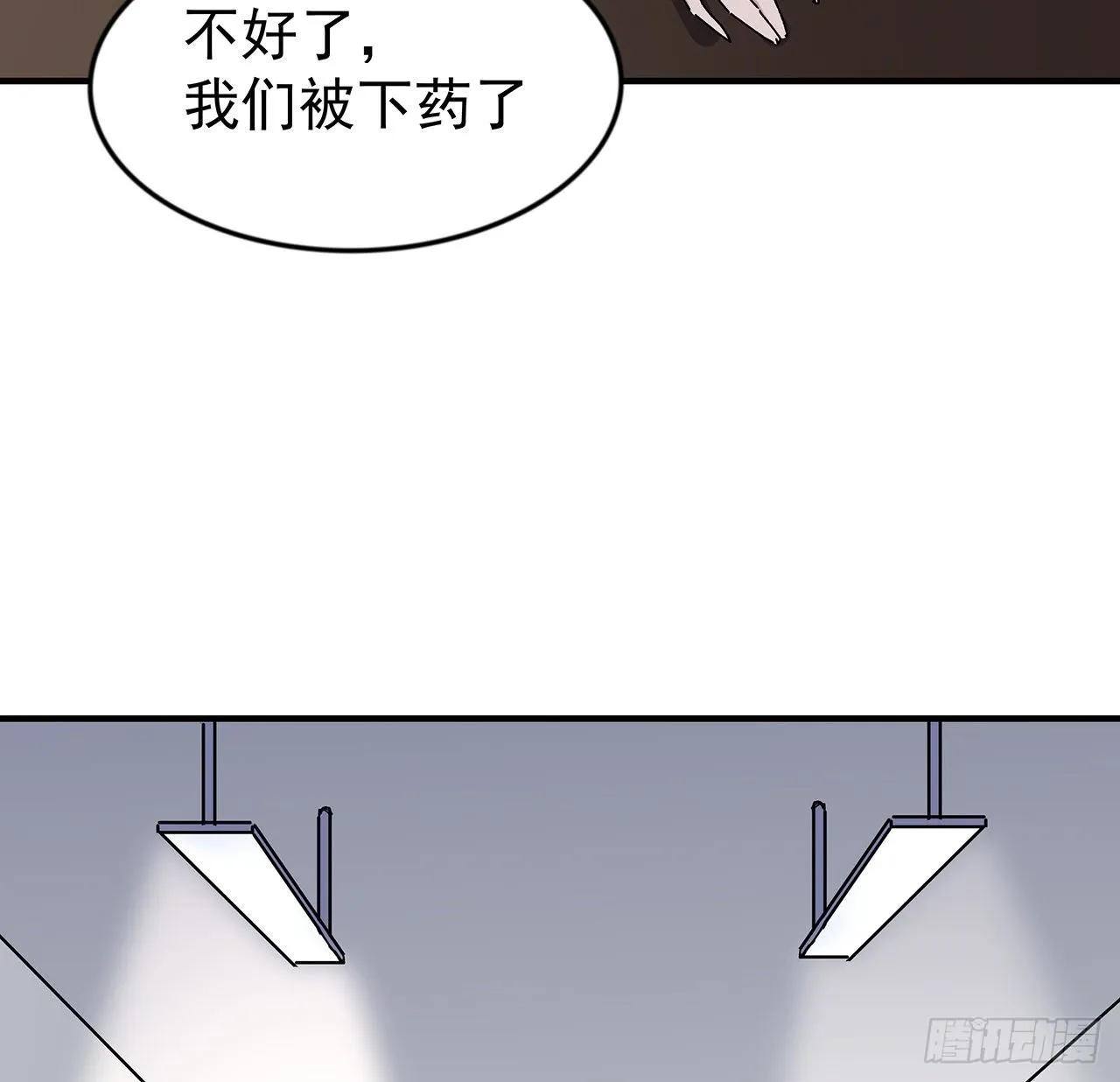 97话 末世没有安全的地方 第64页