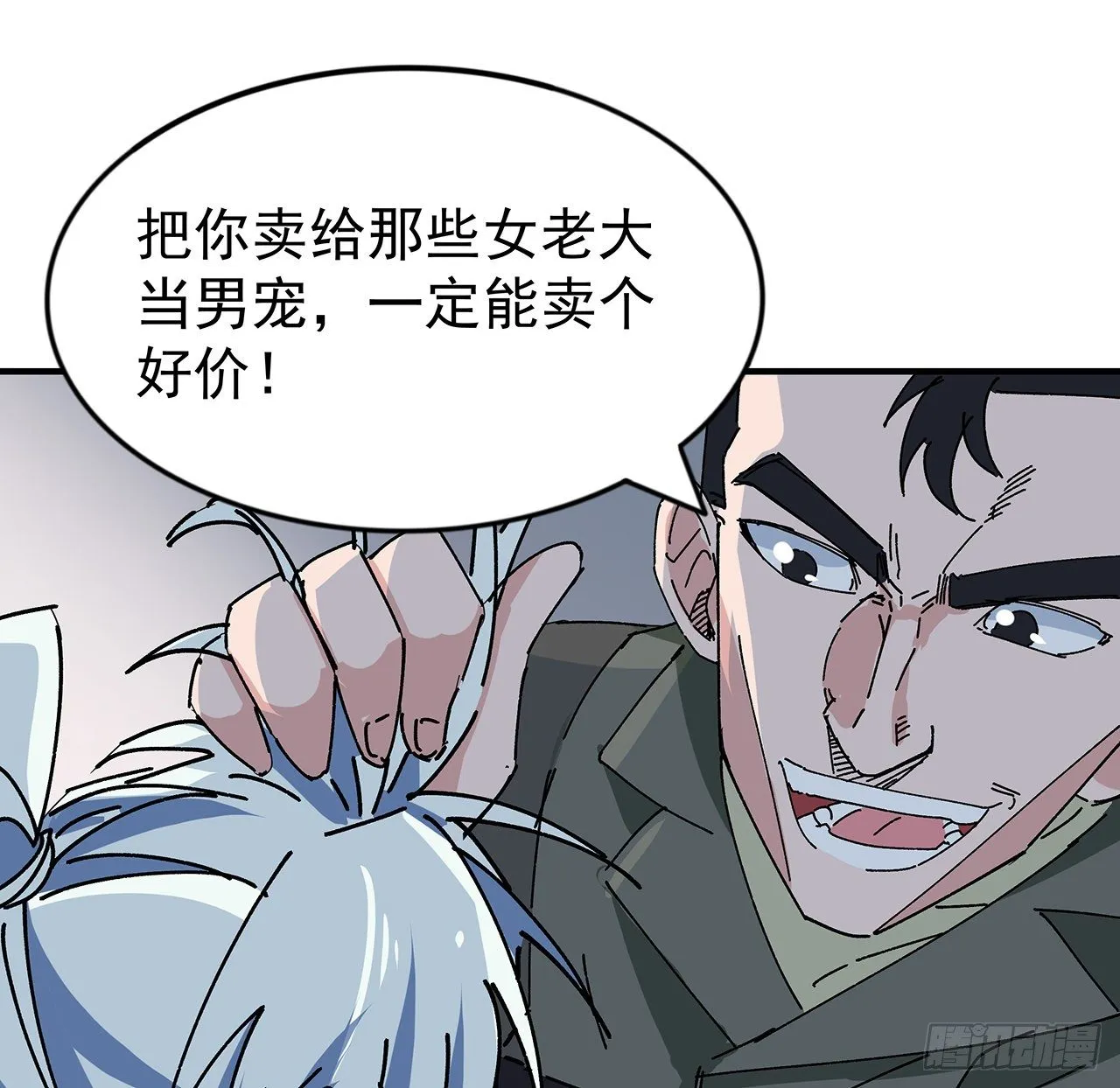 97话 末世没有安全的地方 第78页