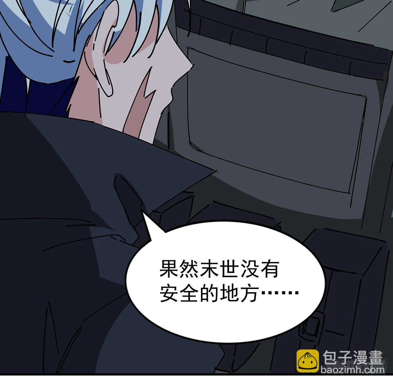 97话 末世没有安全的地方 第79页