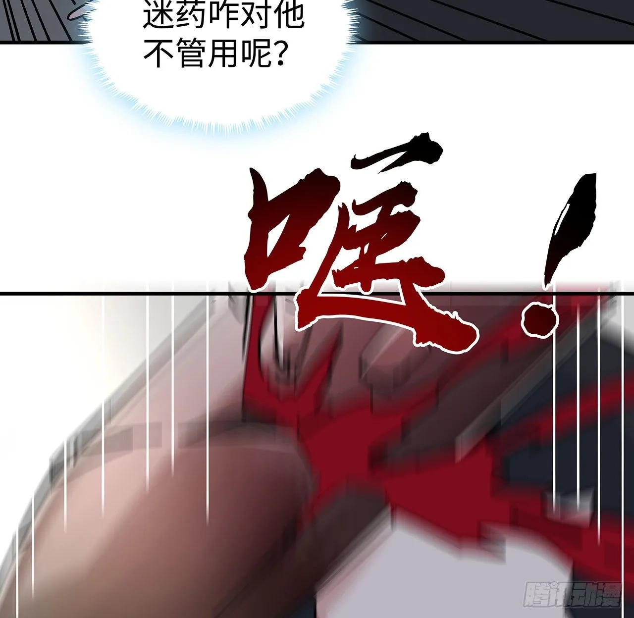 98话 那个地方不简单 第6页