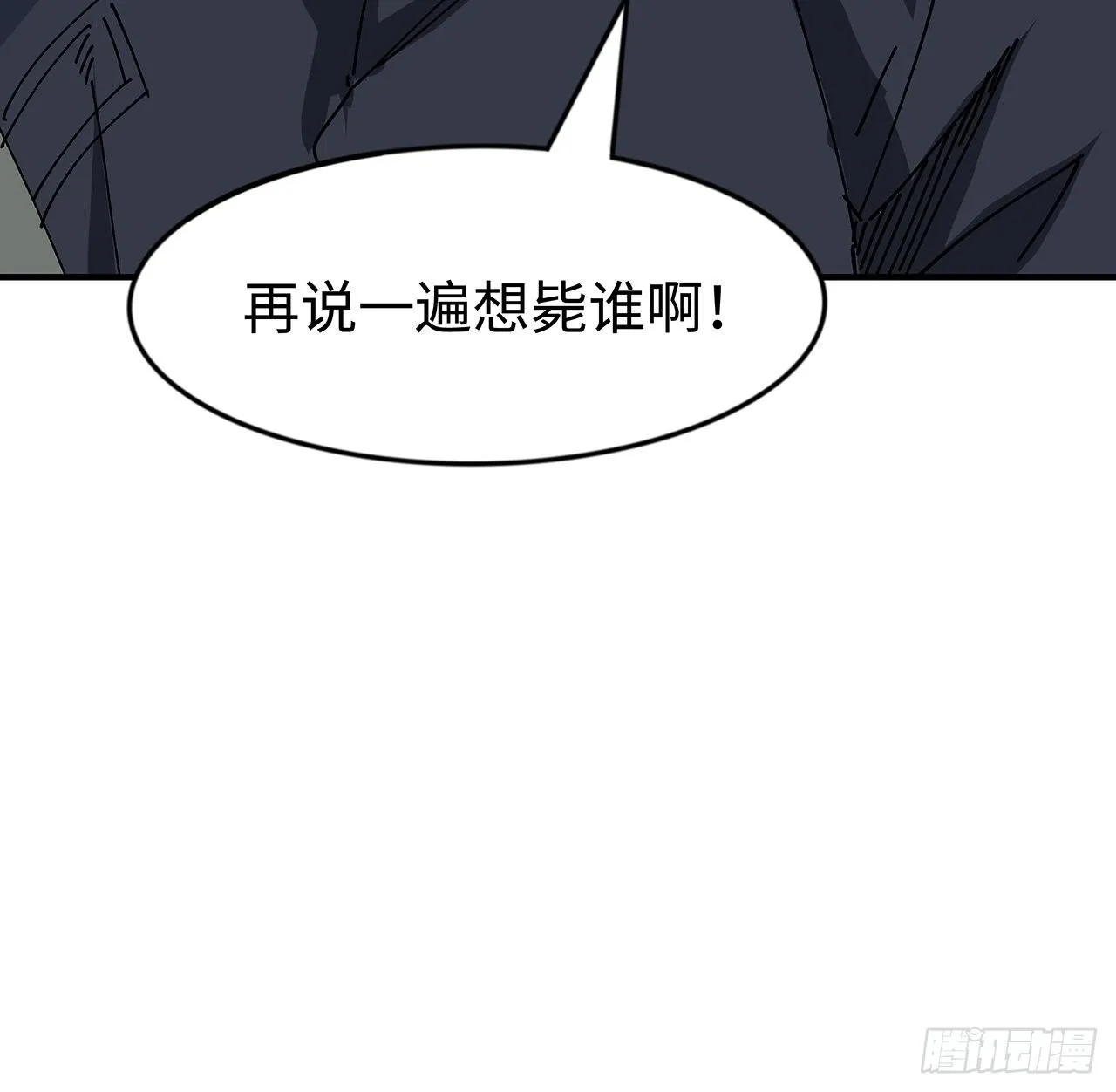 98话 那个地方不简单 第28页