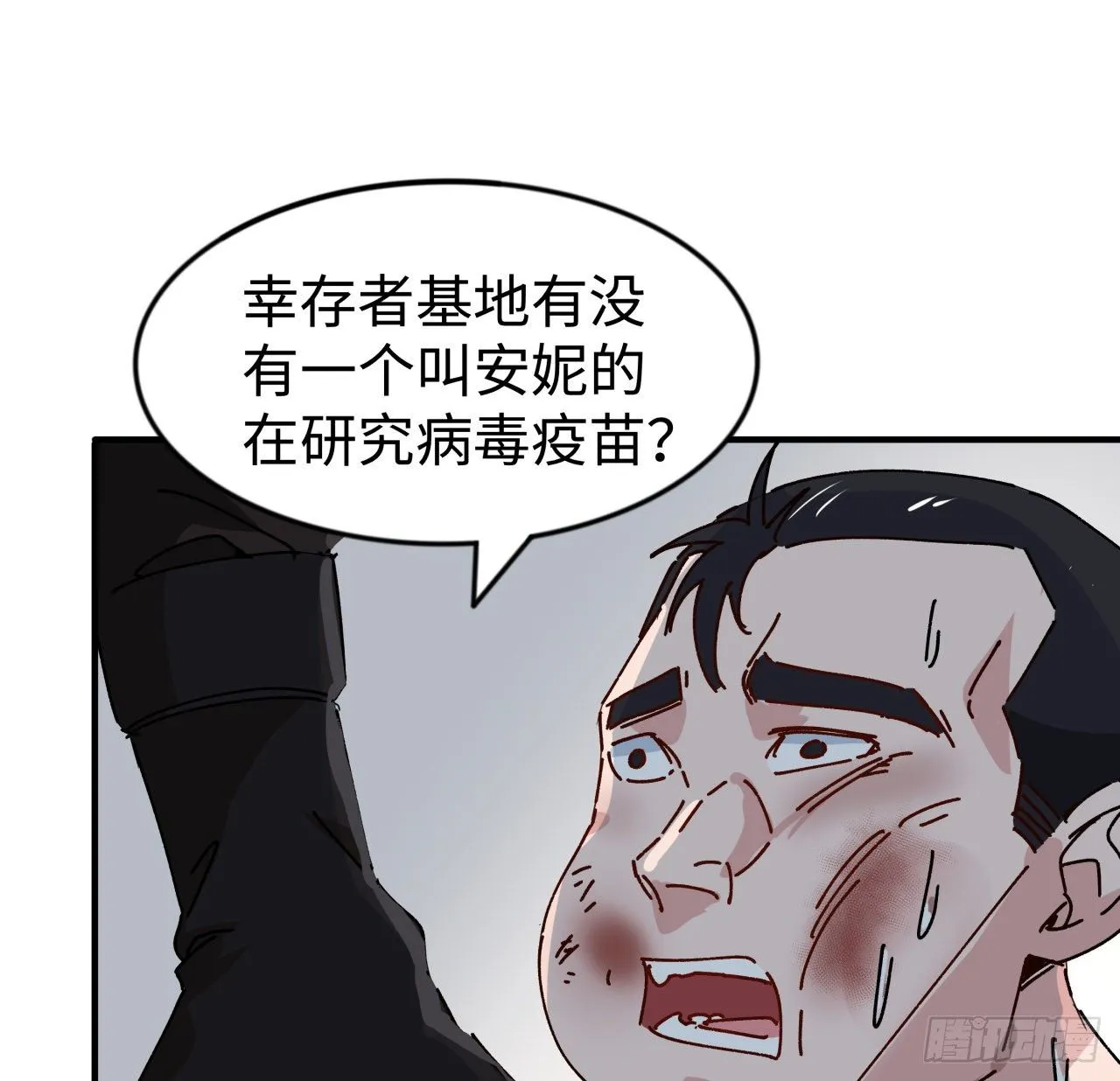 98话 那个地方不简单 第46页