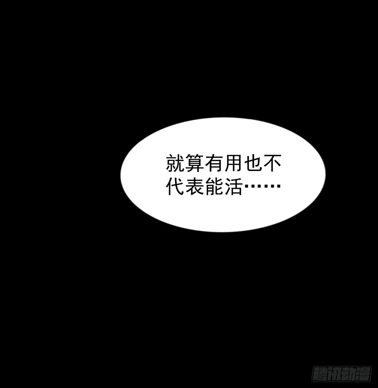 98话 那个地方不简单 第67页