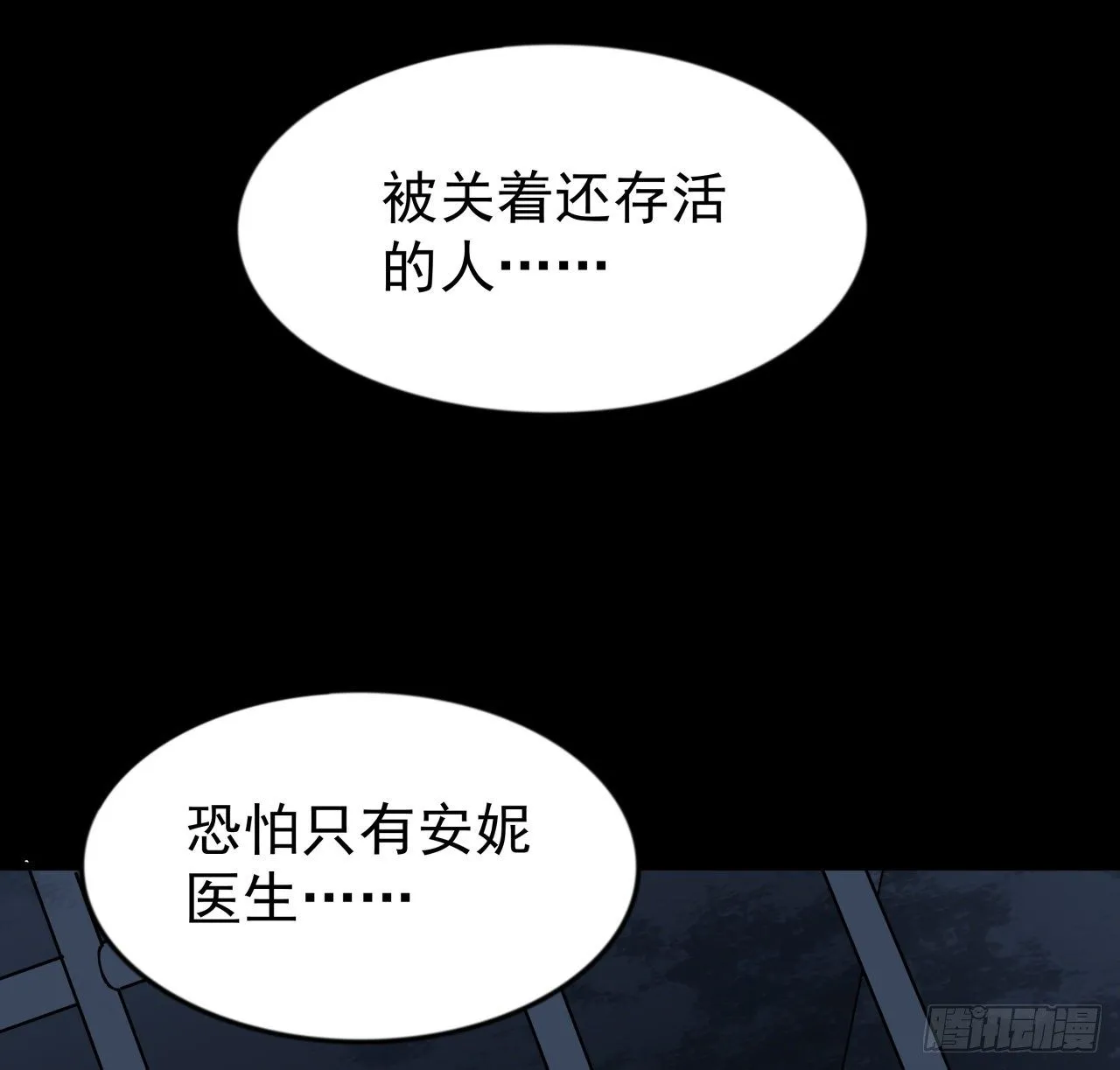 98话 那个地方不简单 第70页
