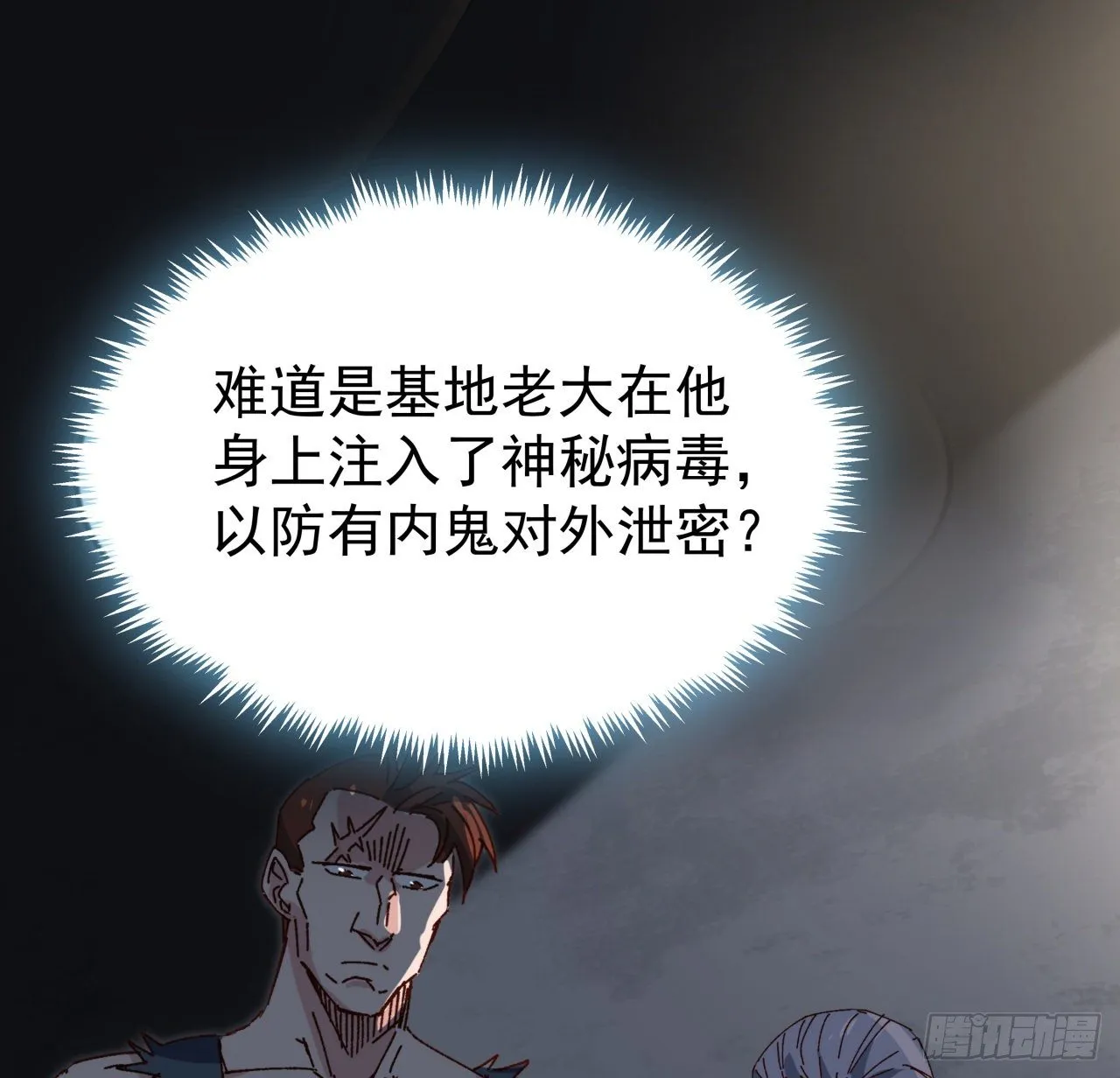 98话 那个地方不简单 第81页