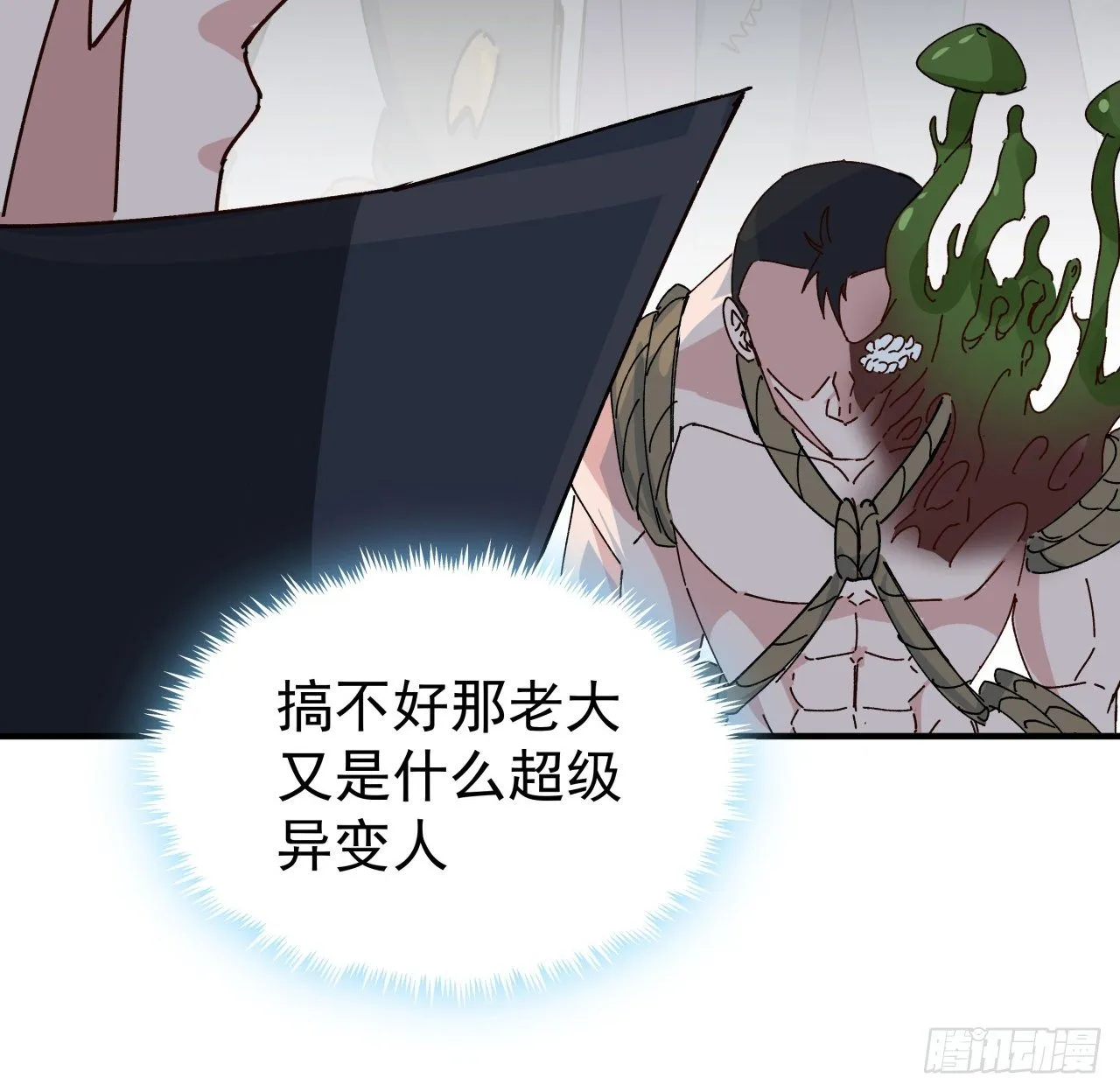 98话 那个地方不简单 第83页
