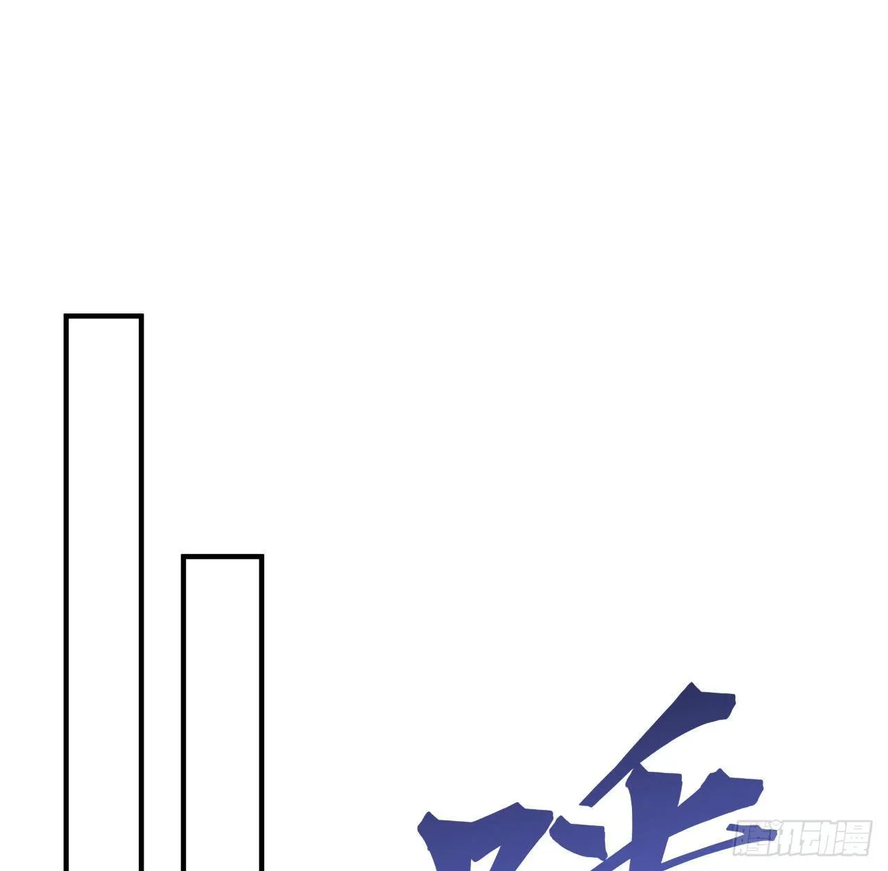 99话 超级异变人抗体 第2页
