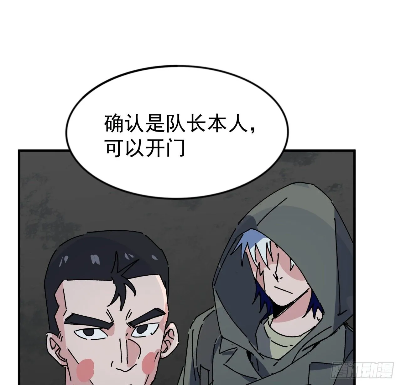 99话 超级异变人抗体 第18页
