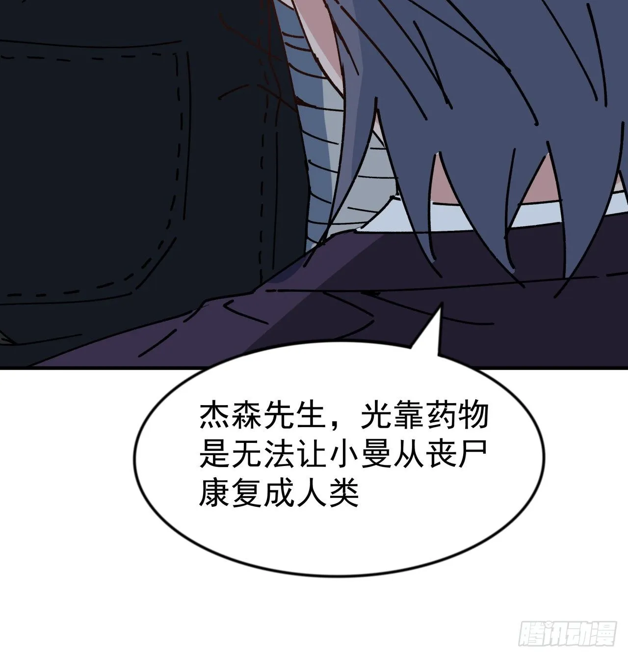 99话 超级异变人抗体 第29页