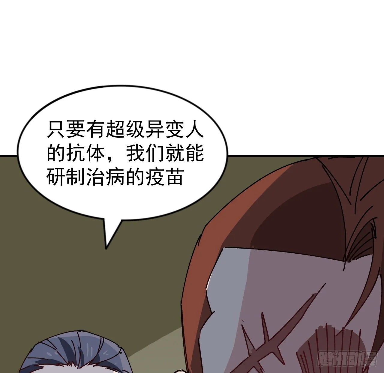 99话 超级异变人抗体 第32页
