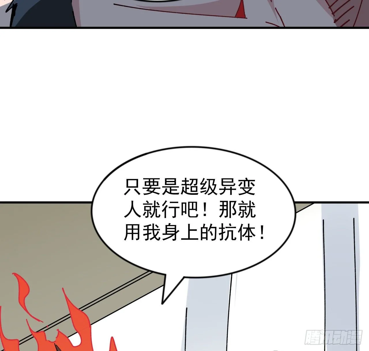 99话 超级异变人抗体 第34页