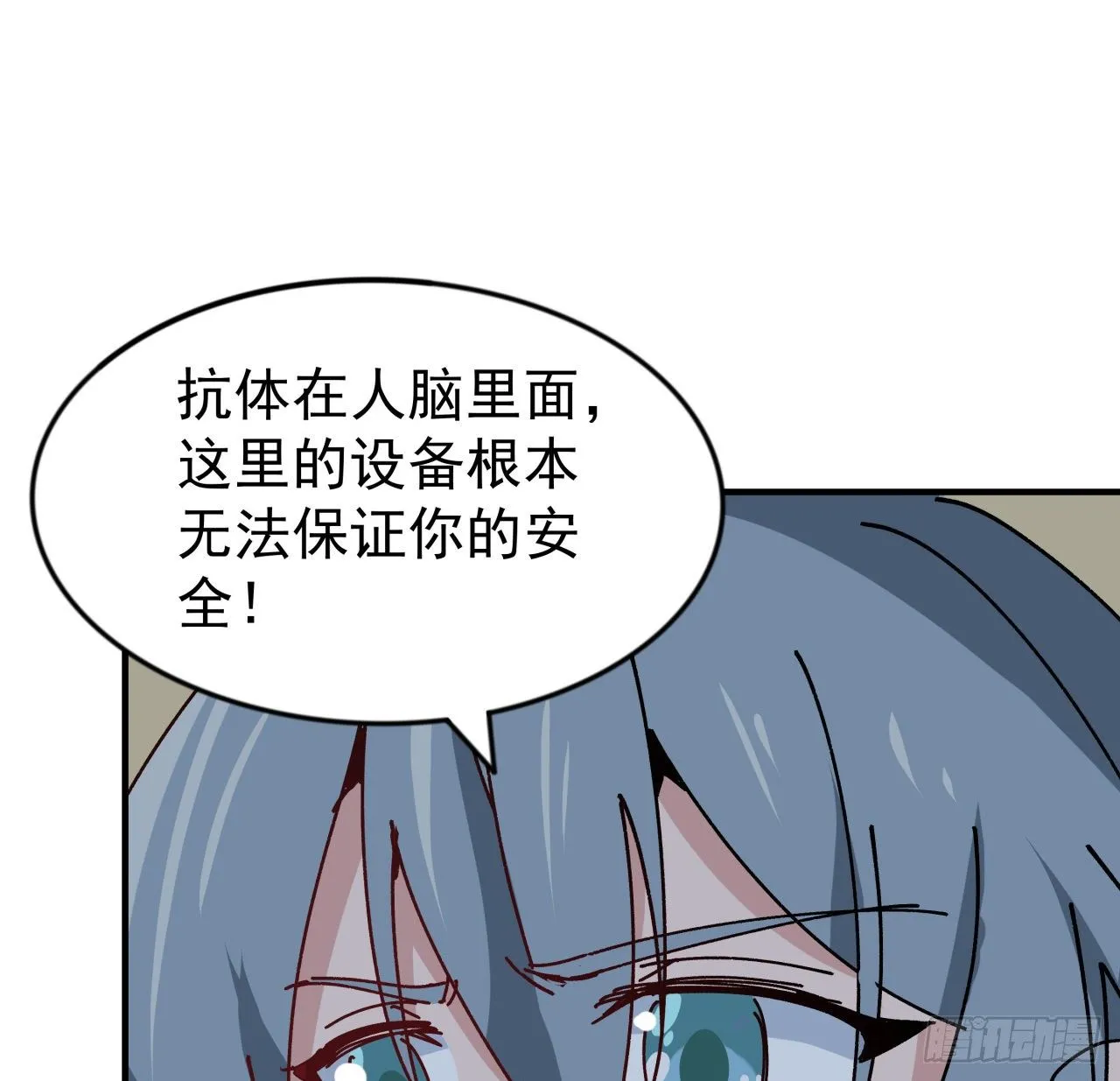 99话 超级异变人抗体 第37页