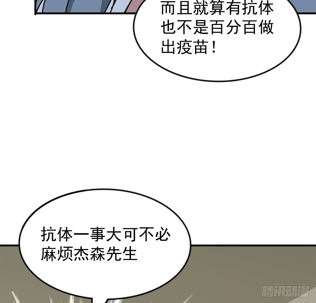 99话 超级异变人抗体 第39页