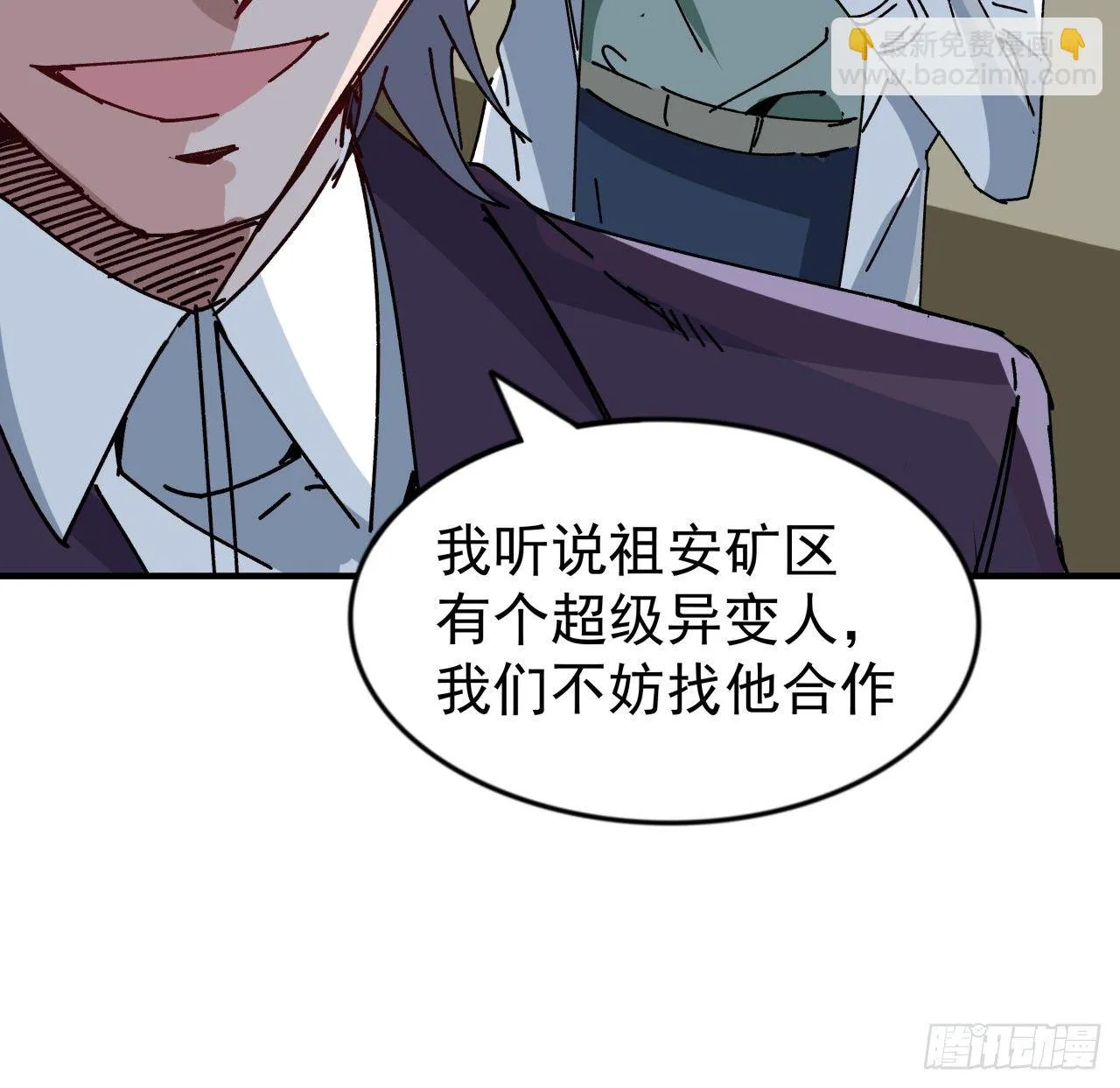 99话 超级异变人抗体 第41页