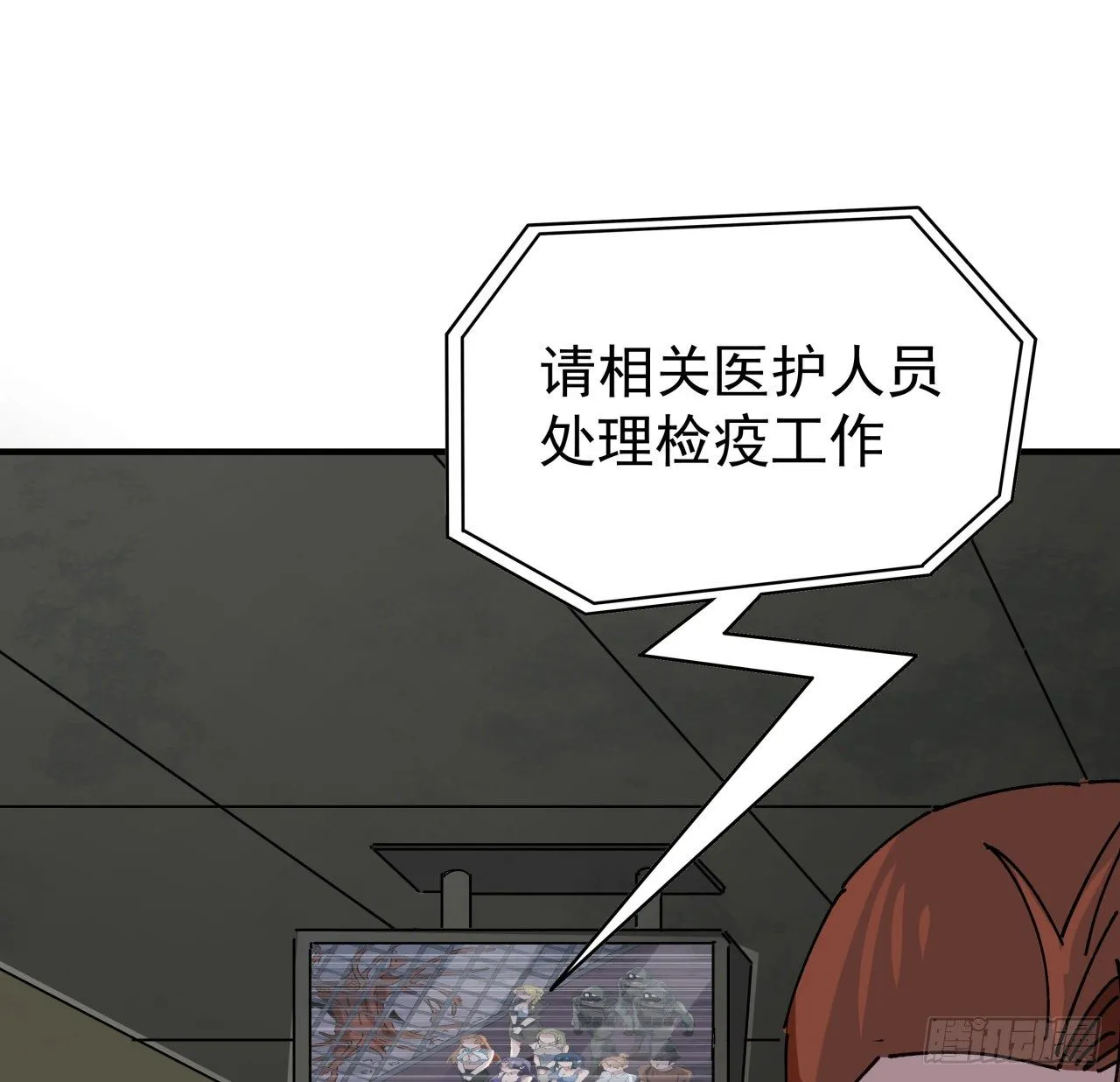 99话 超级异变人抗体 第45页