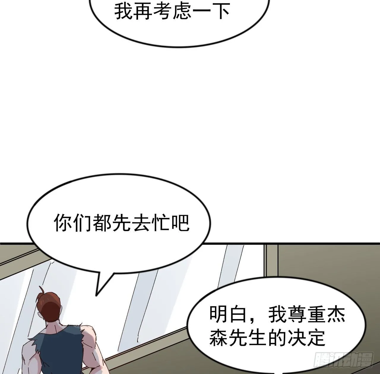 99话 超级异变人抗体 第47页