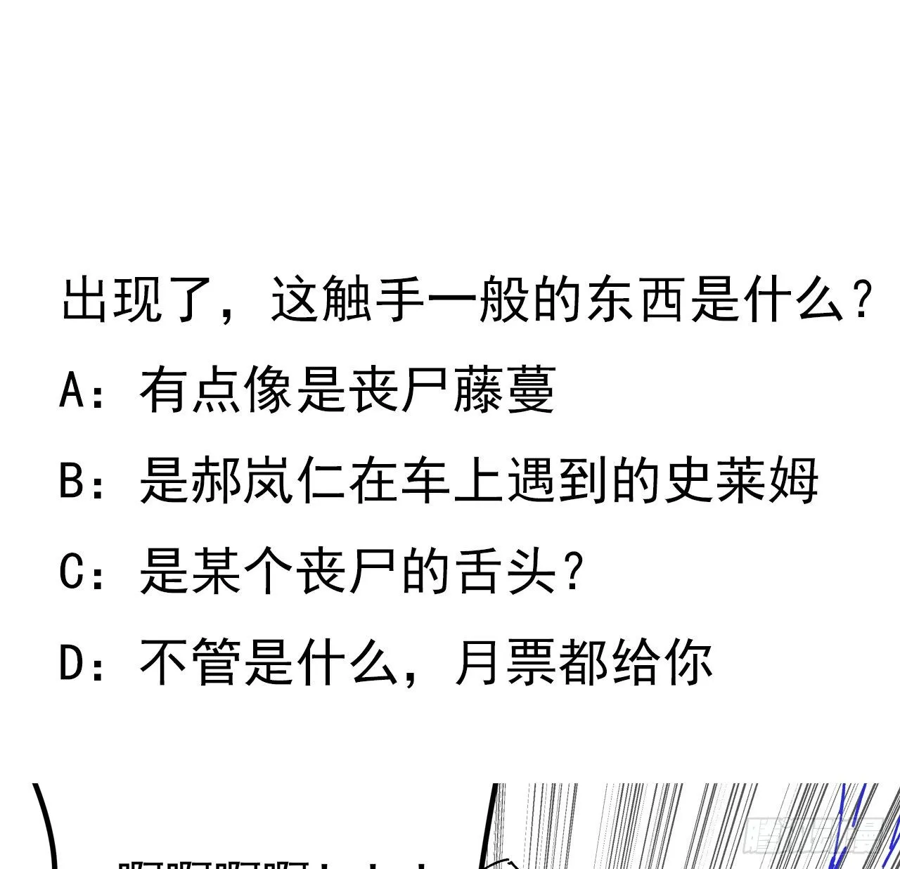 99话 超级异变人抗体 第50页