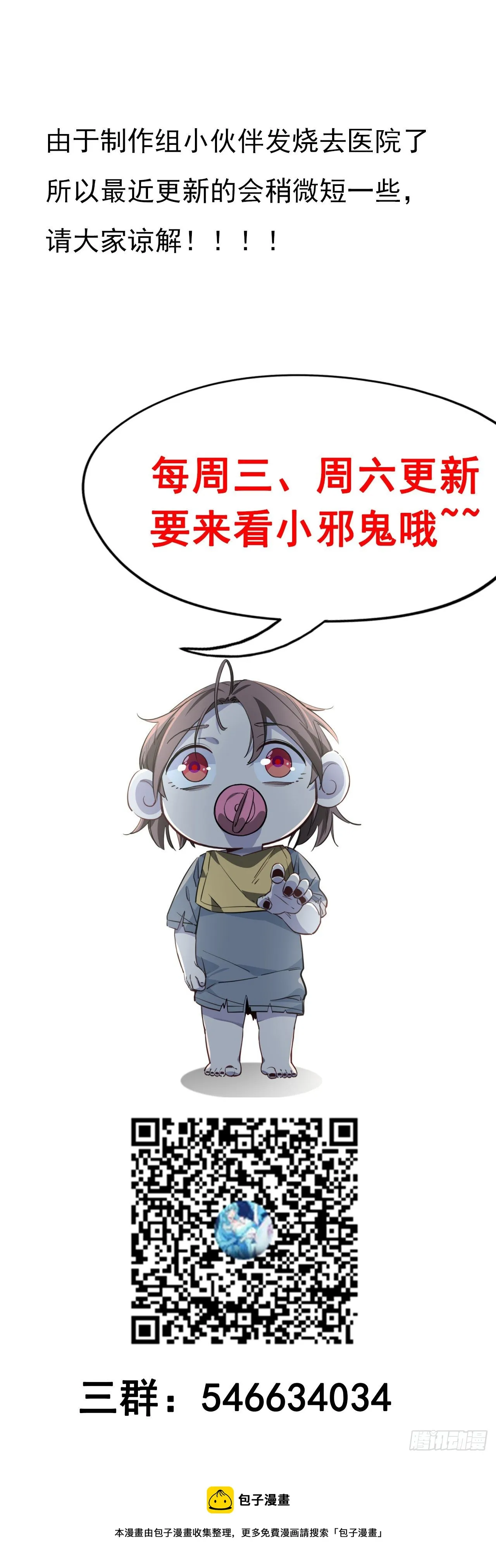 99话 超级异变人抗体 第53页