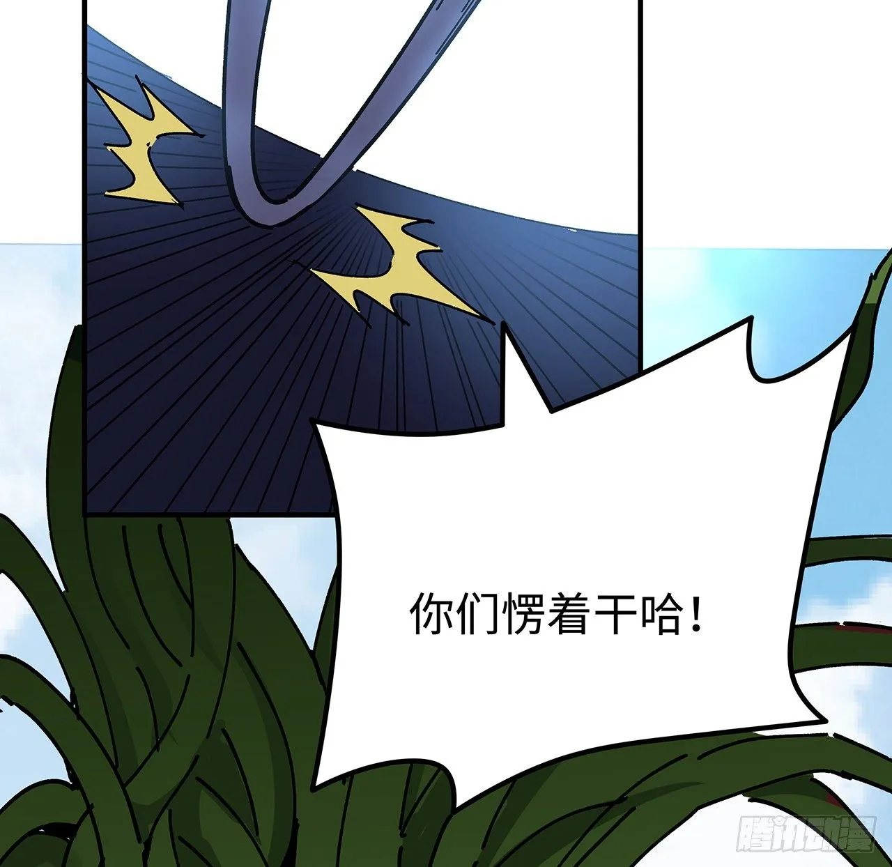 100话 植物竟然有丧尸病毒？ 第18页