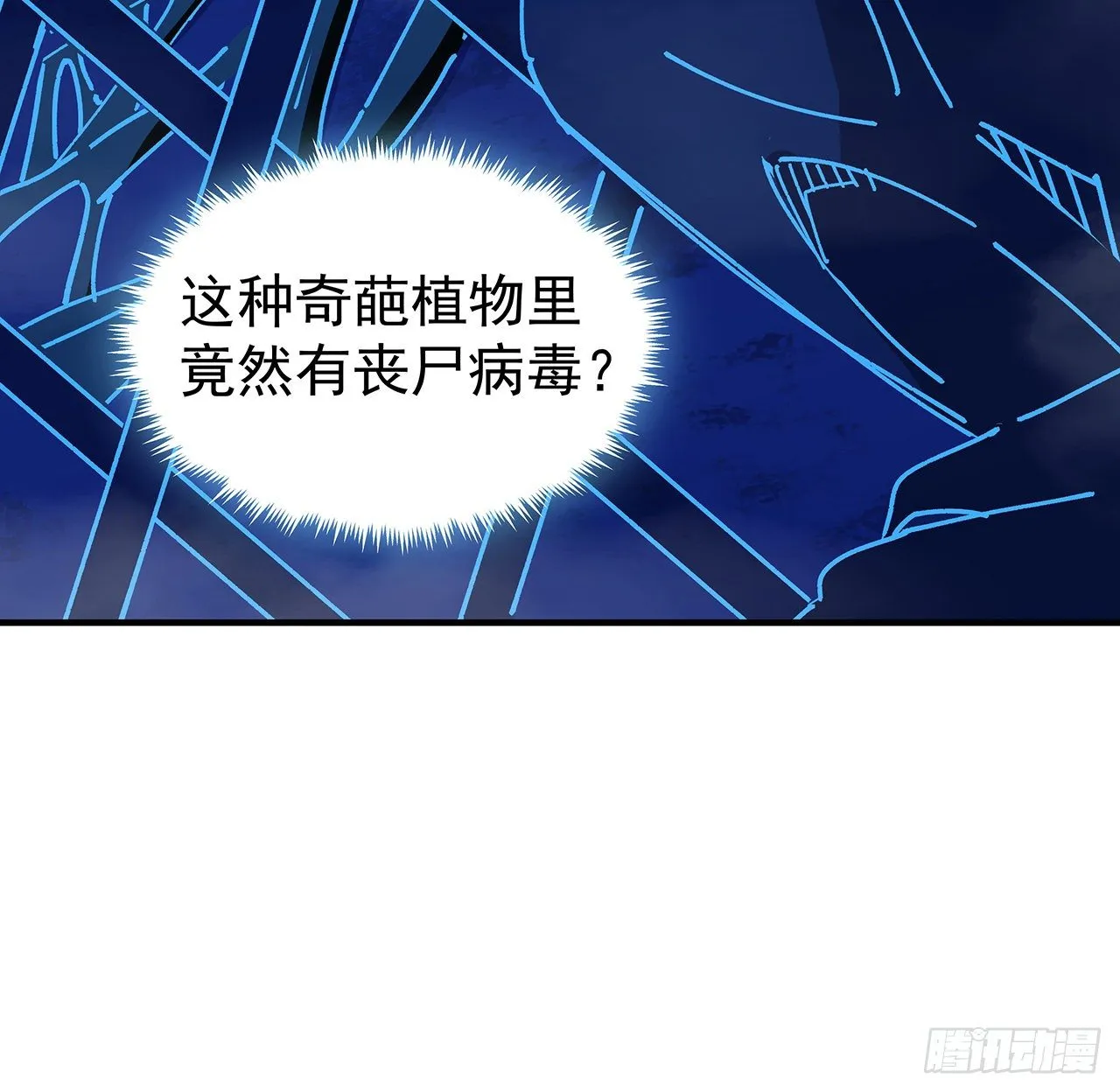 100话 植物竟然有丧尸病毒？ 第26页