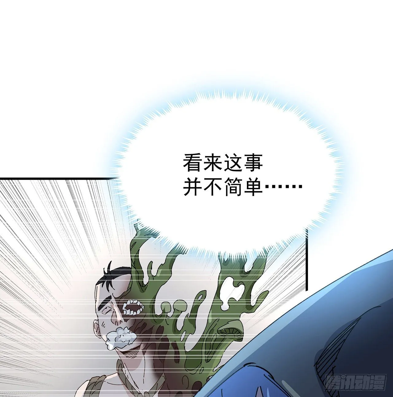 100话 植物竟然有丧尸病毒？ 第27页