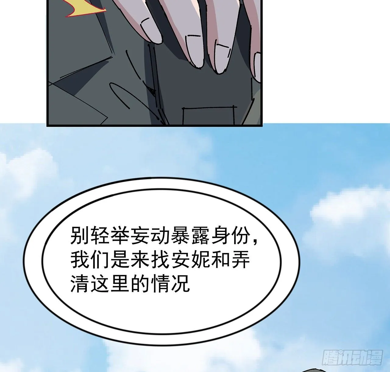 100话 植物竟然有丧尸病毒？ 第49页