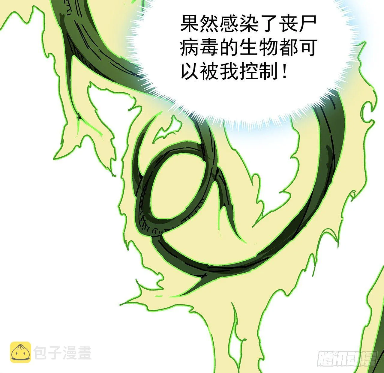 100话 植物竟然有丧尸病毒？ 第56页